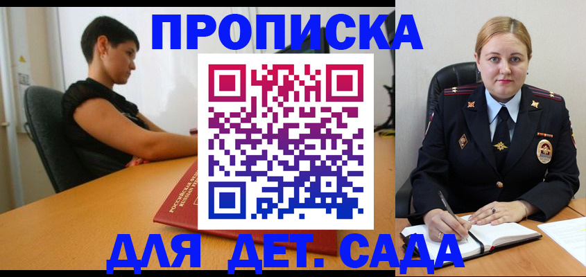 где прописаться в Котовске