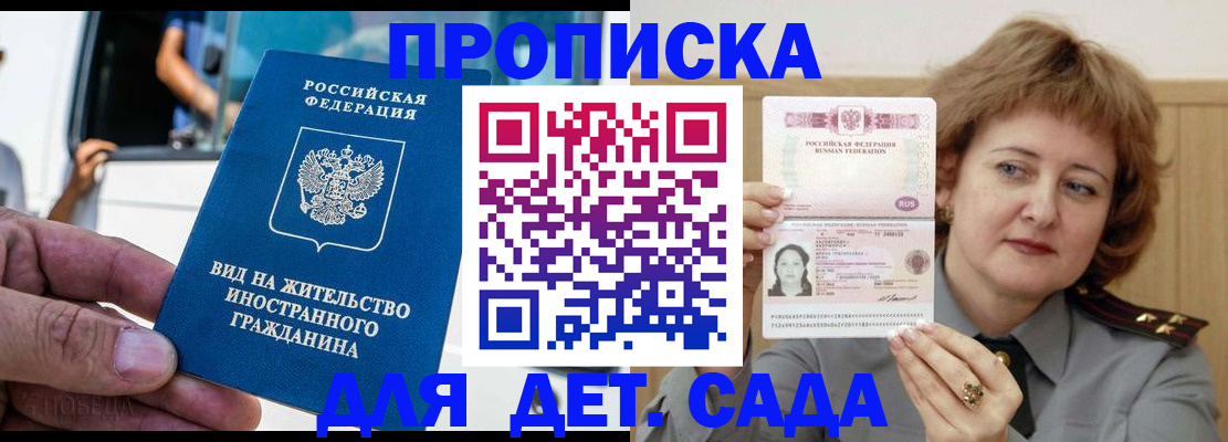 прописка от собственника в Котовске