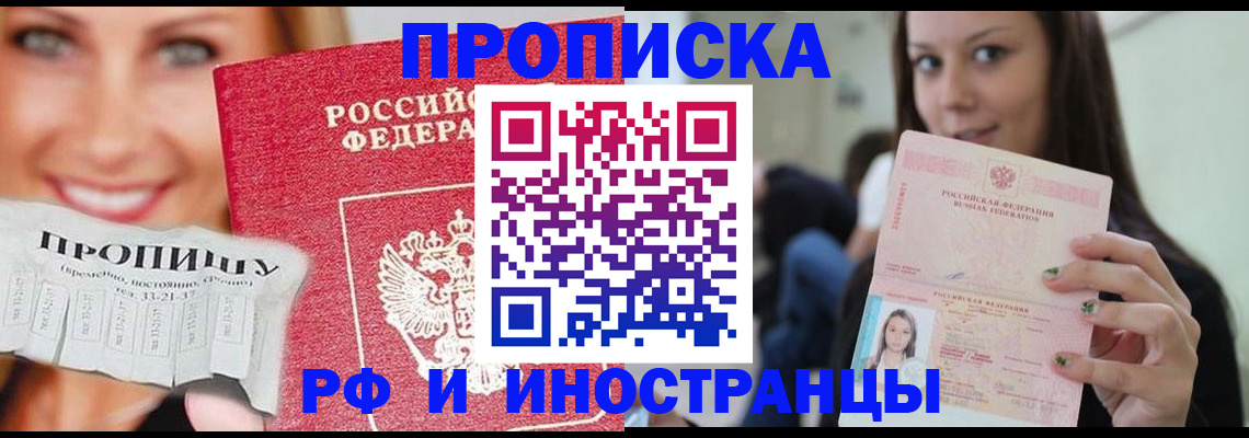 прописка штамп в Котовске